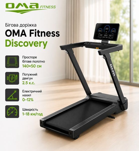 Беговая дорожка OMA Fitness Discovery Discovery фото